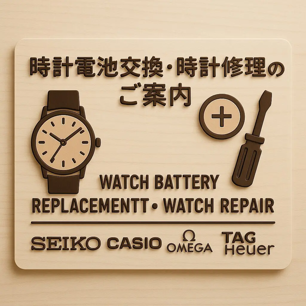 時計電池交換・時計修理ならミスタークイックマン｜SEIKO・G-SHOCKも対応可